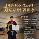 세종TOP검도관 이미지