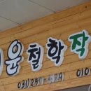 지윤철학작명원