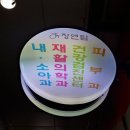 장앤탑내과재활의학과의원 이미지