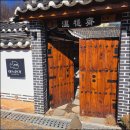 아늑한가 서울한옥 스테이 풀빌라 스파펜션 이미지