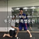 윤형준 트레이닝센터 이미지