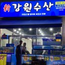 신강원수산내유점