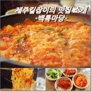 백록마당 이미지