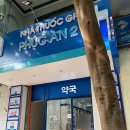 안약국 이미지
