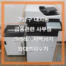 (주)현대슈레더 | 삼성 컬러 사무실 복합기 임대 렌탈 설치 후기 SL-X4255LX 현대 오피스 문서파쇄기 임대 렌탈 PK-5235K