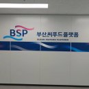 부산씨푸드플랫폼 이미지