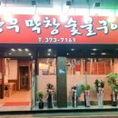 ２４시막창 이미지