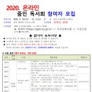 영광공공도서관에서 2020년 줌인(Zoom in)독서회에 참여할 친구들을 모집합니다. 이미지