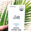 남자비타민D는 퓨어코어 비타민D로 챙겨주고 있어요