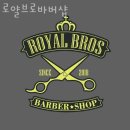 동명동미용실 로얄브로바버샵 가격 위치 영업시간