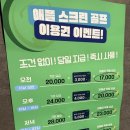 금곡 스크린 골프 | 내돈내스윙 분당 골프존 스크린골프 골프존파크 금곡애플스크린 후기