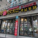 김종구식맛치킨 전기바베큐 옛날통닭 울산신정점