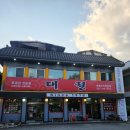 대명정누룽지백숙 | 남한산성백숙 맛집 대궐 누룽지백숙 아기랑 방문 솔직후기