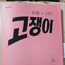 H-044 | 유형+내신 고쟁이 중2-2: 삼각형의 성질 문제 분석(1주차)