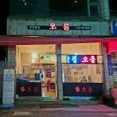 한상술집