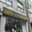 오소베이커리 이미지