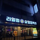 안중로8번길 | 안중 술집 찾으면 여기! 리얼펍 평택안중점 솔직 후기