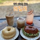 남양산충전소 | 통도사카페 에밀레, 양산 베이글 맛집에서 즐기는 진공관 사운드와 힐링