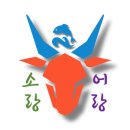 평화본점 이가네 소랑어랑 네이버블로그