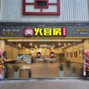&lt; 첨단 &gt; &#34; 화궁방 &#34; 탕화쿵푸랑 비교 포스팅 내돈내산