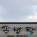 풍요로운맛과향기 | 송선담떡집 한산모시떡 3종, 맛과 가성비 모두 잡은 고객 감동 후기