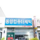 동양세탁 - 성북구 보문로22길 31 | 동양세탁
