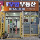 평거우방공인중개사사무소 | 평거우방아이유쉘스카이팰리스 !!! 힐스테이트평거센트럴 분양후 기대감 상승중!!!