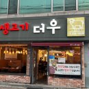 장기동 생고기 더우 이미지