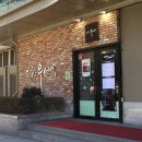 평창우선생원주점 이미지