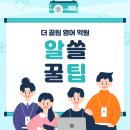 더끌림영어학원 - 연수구 선학로68번길 3 | 더끌림영어학원
