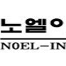 (주)노엘아이엔티 이미지
