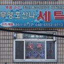 부영세탁소 | [광산구 월곡동 명품 수선] 부영호산나세탁소: 40년 전통의 세탁 퀄리티와 리얼 후기