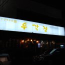 한우막구이 Daum카페