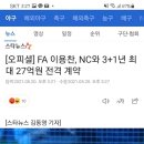 FA 미계약자 이용찬 ..NC 다이노스와 3+1년 최대 27억 계약 이미지