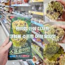 GS25 다사죽곡점 | 편의점 신상 디저트 빚은 크럼블 소프트 말차 머핀 먹어봤어요