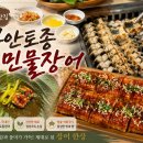 부안토종민물장어