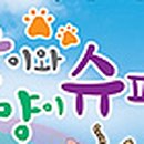 솔솔이와 고양이 슈퍼밴드 이미지