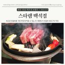 (주)쌍용자동차일산동구서비스프라자 | [고양 일산] 북해도식 양갈비 화로구이, 일산 맛집 스타램 백석점