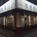 정통집안산