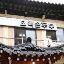 산성오복식당 이미지