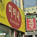 미리네식당 이미지