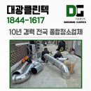 인천 부평동 식당청소 시리코팬 닥트교체 현장 작업 후기