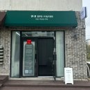 [구미 옥계 속눈썹] 속눈썹펌 잘하는 곳 찾는다면 옥계 &#39;한결뷰티스튜디오&#39;로! (✿◡‿◡)