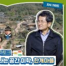 전통마을, 경북 성주 ＜한개마을＞ 이미지