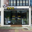 삼천포공인중개사사무소 이미지