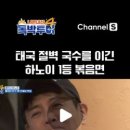 독슐랭