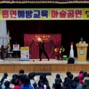 창기초등학교 | 충남 태안군 안면읍 창기초등학교 흡연예방교육 마술...특강=마술로 풀어보는 흡연예방교육 마술공연)후기