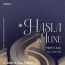 하슬라기획