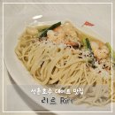 리르 Rirr | 석촌호수 데이트 맛집 - 리르 Rirr 후기