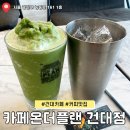 [건대] 주차가능카페 ‘카페온더플랜’ 내돈내산 후기